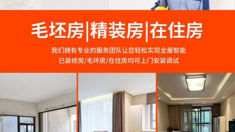 智能家居开关面板，尺寸规格全解析**